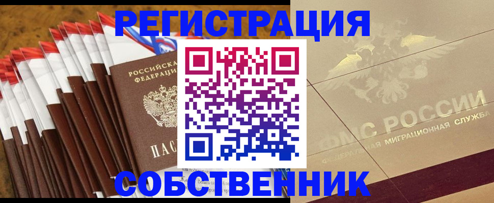 временная прописка в Сунже