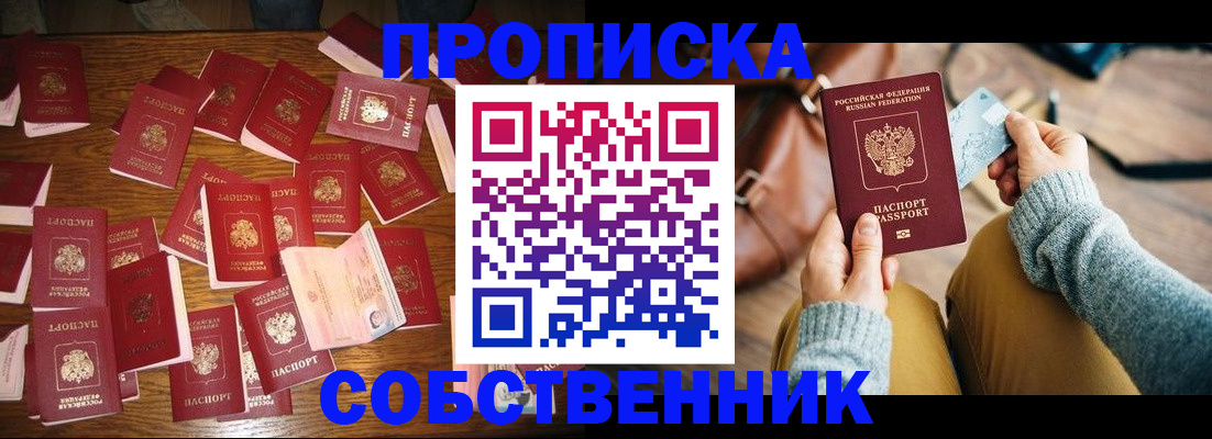 временная регистрация купить в Сунже